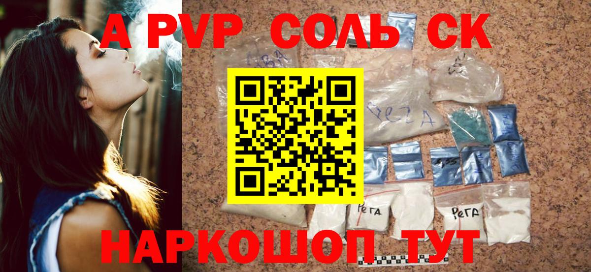 APVP Соль Обь