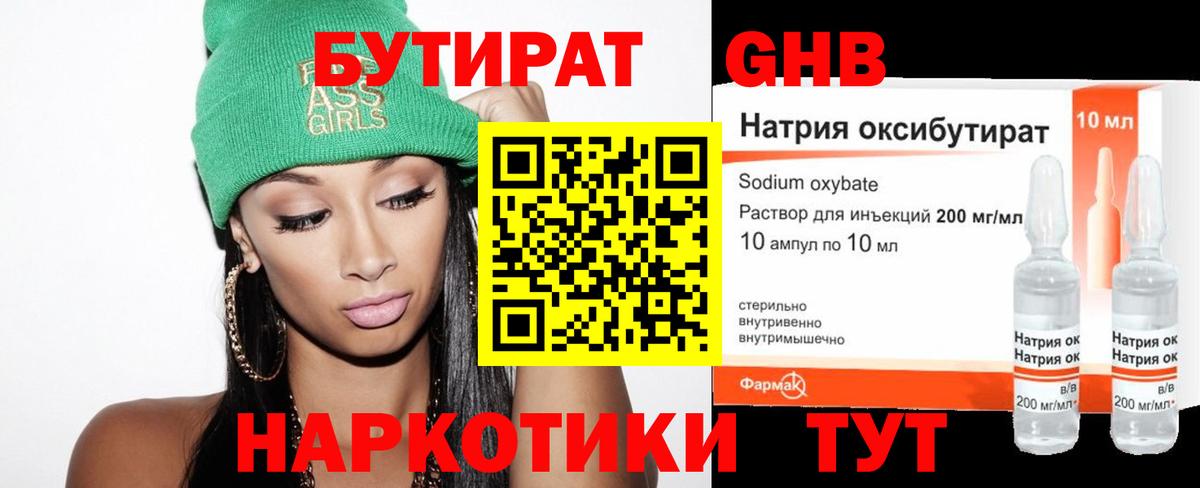 Бутират  Вход с VPN  Обь  БУТИРАТ бутик 