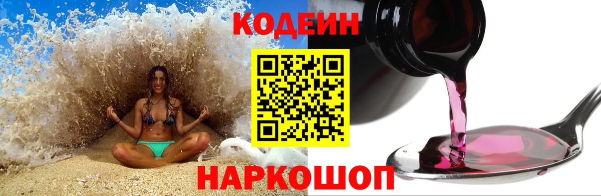 Кодеиновый сироп Lean напиток Lean (лин)  Вход с VPN  Кодеин напиток Lean (лин)  Обь 