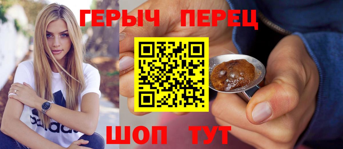 Героин Heroin Обь