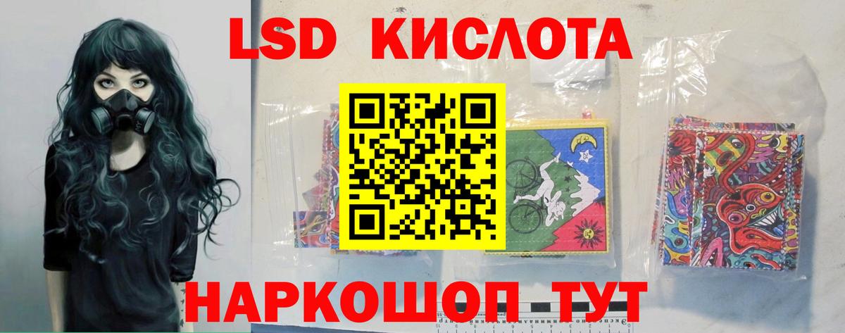 ЛСД экстази кислота Обь